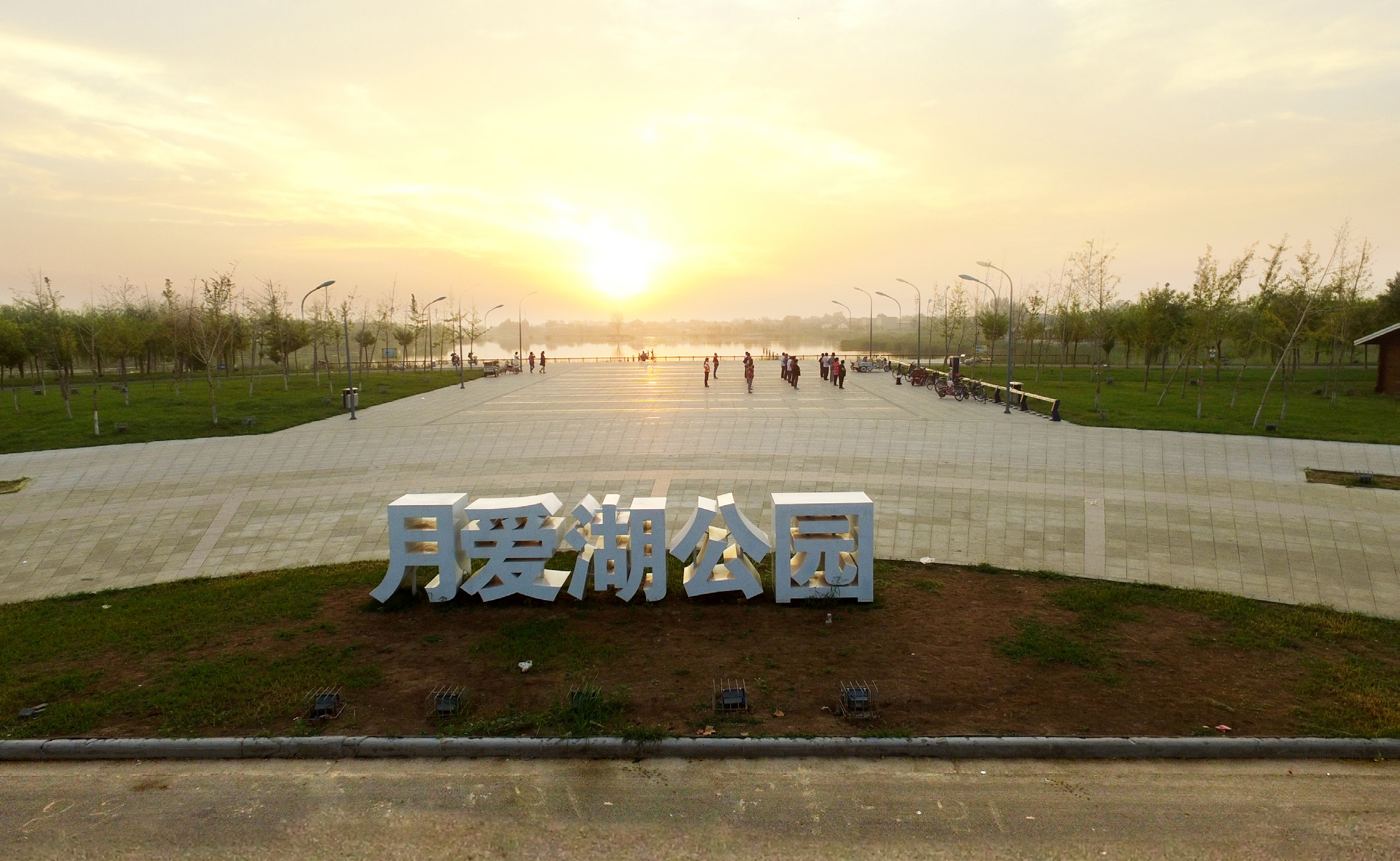 邯郸经济开发区月爱湖景观工程